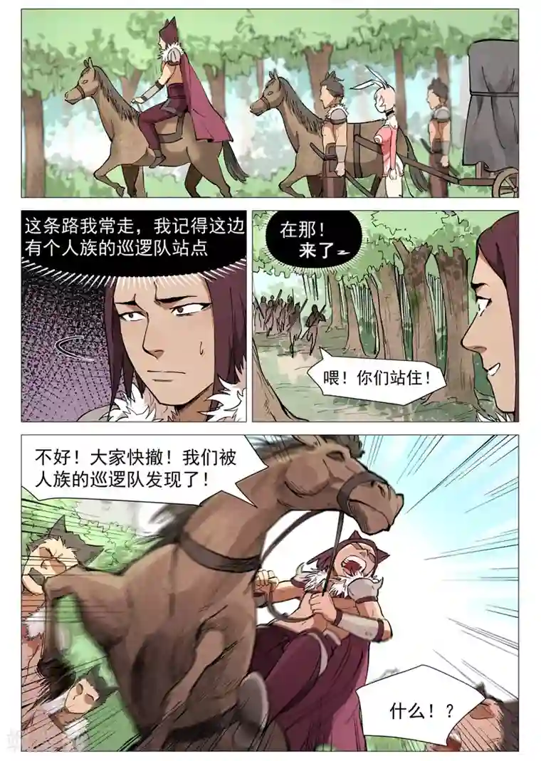 仙风剑雨录第47话1 有内奸？