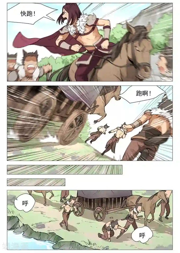 仙风剑雨录第47话1 有内奸？