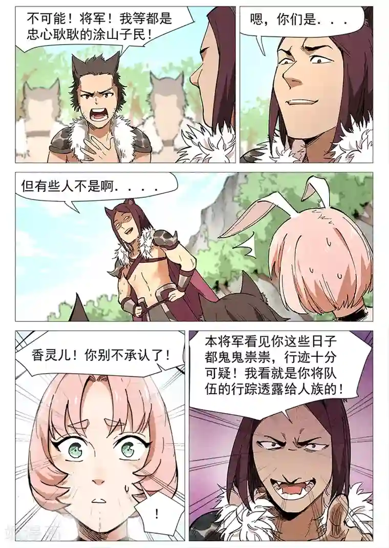 仙风剑雨录第47话2 有内奸？