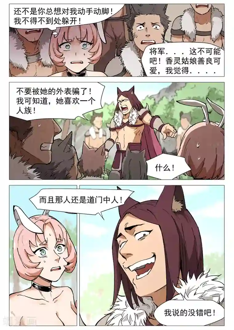 仙风剑雨录第47话2 有内奸？