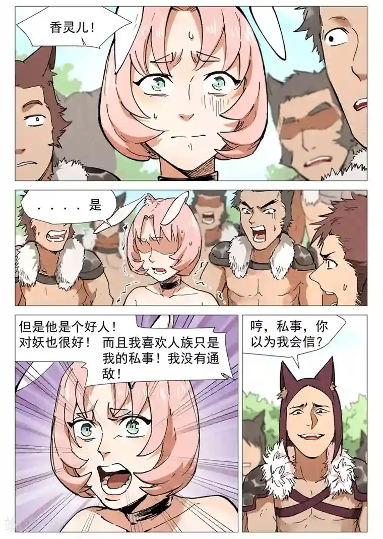 仙风剑雨录第47话2 有内奸？