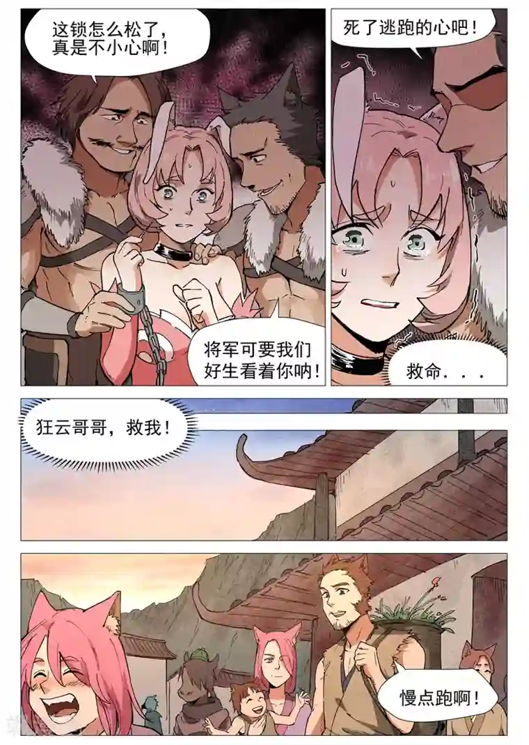 仙风剑雨录第47话2 有内奸？