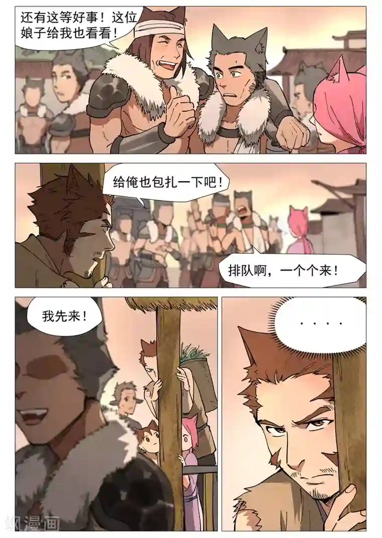 仙风剑雨录第47话2 有内奸？