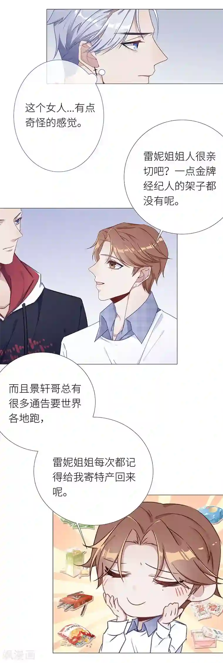 夜永昼第34话 镜中魅03