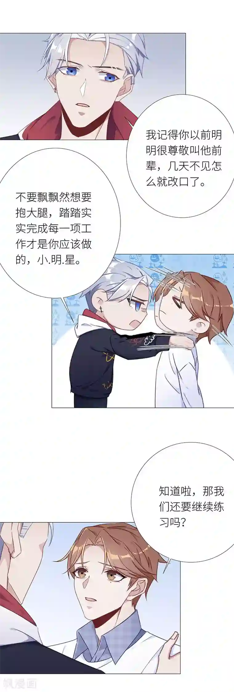 夜永昼第34话 镜中魅03