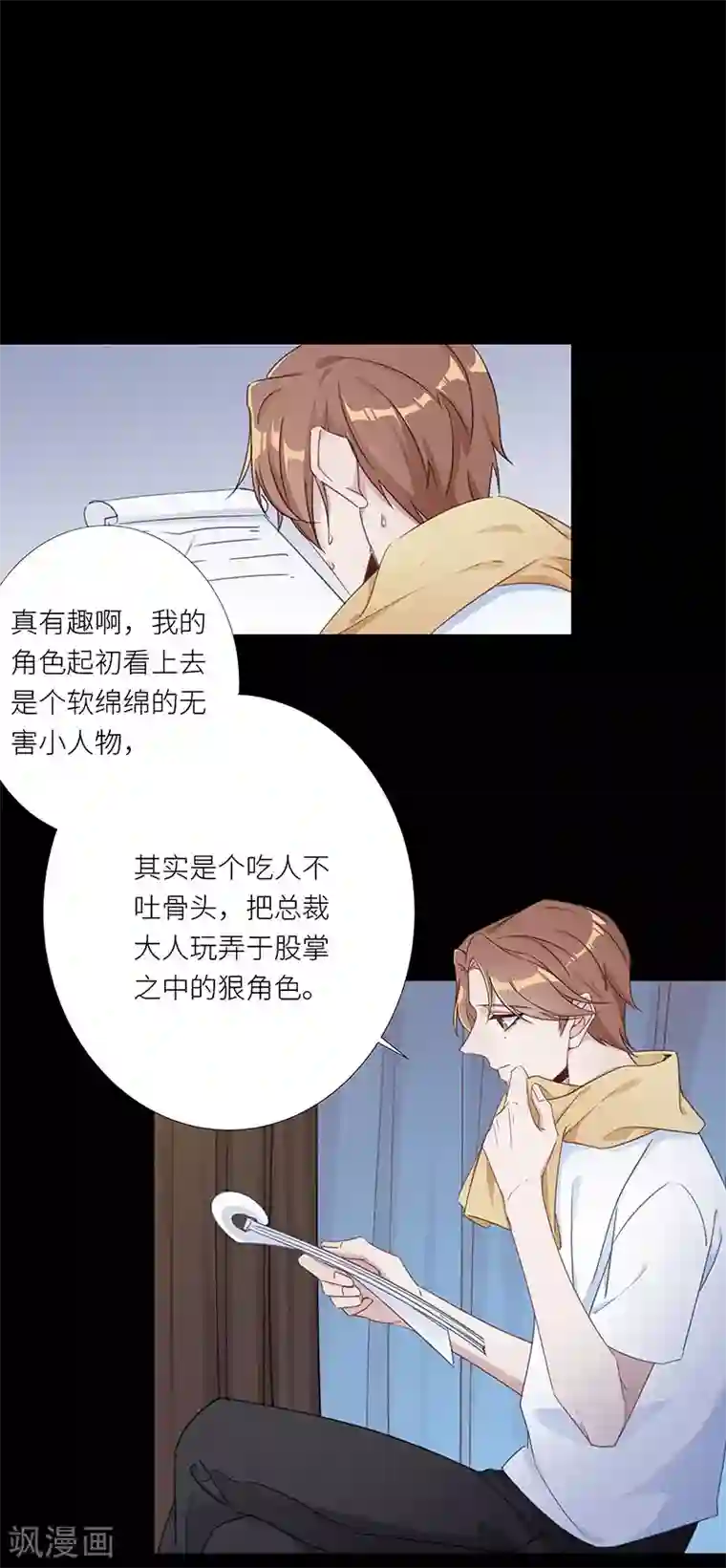 夜永昼第35话 镜中魅04