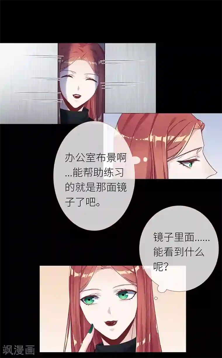 夜永昼第35话 镜中魅04