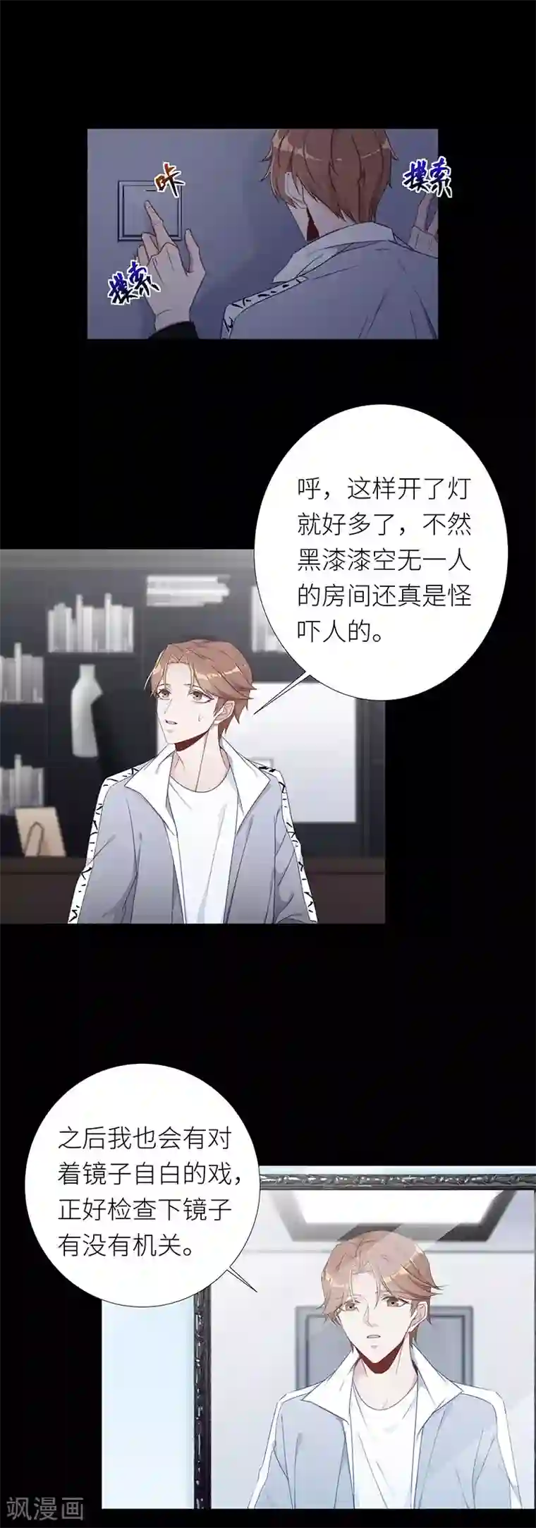 夜永昼第35话 镜中魅04