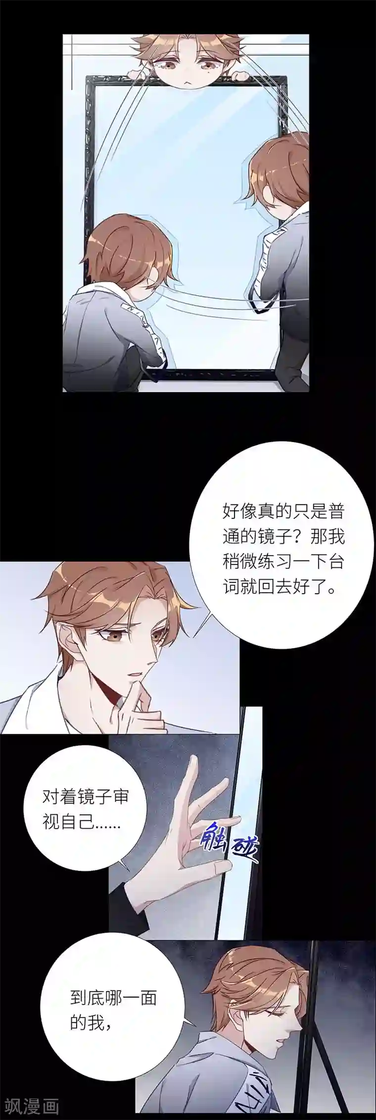 夜永昼第35话 镜中魅04