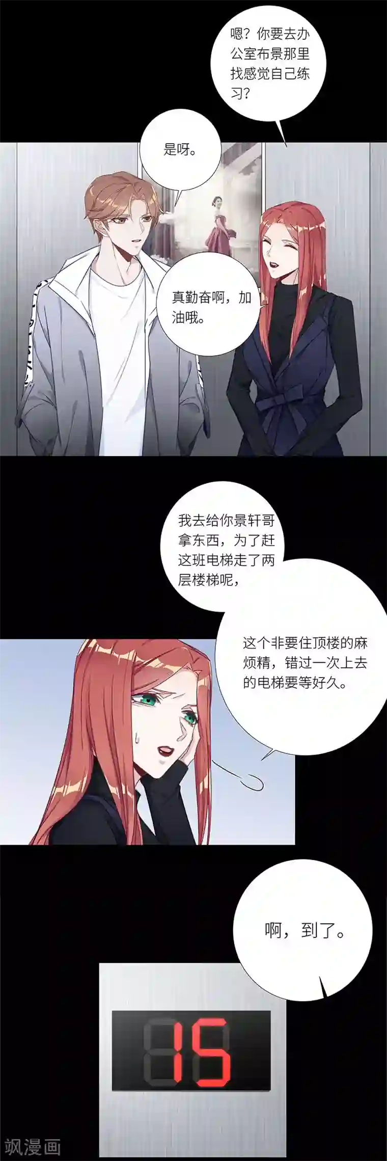 夜永昼第35话 镜中魅04