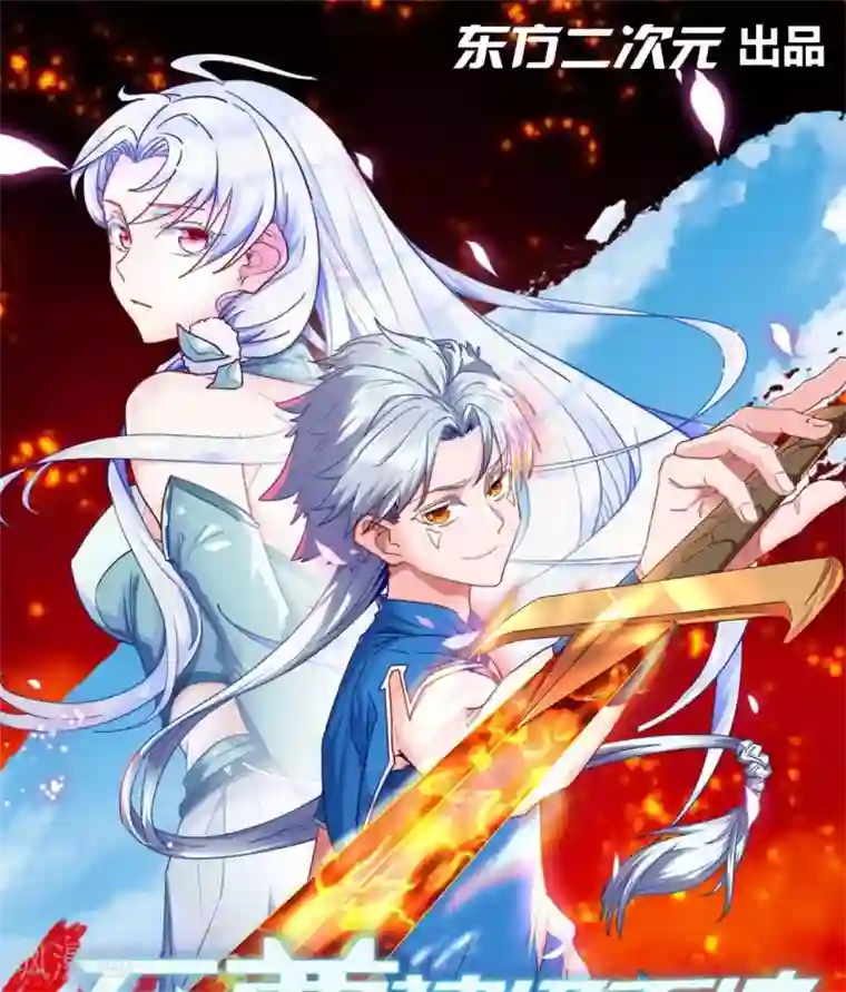至尊神级系统第315话 炎阳战躯