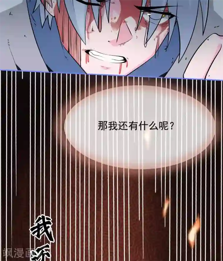 至尊神级系统第315话 炎阳战躯