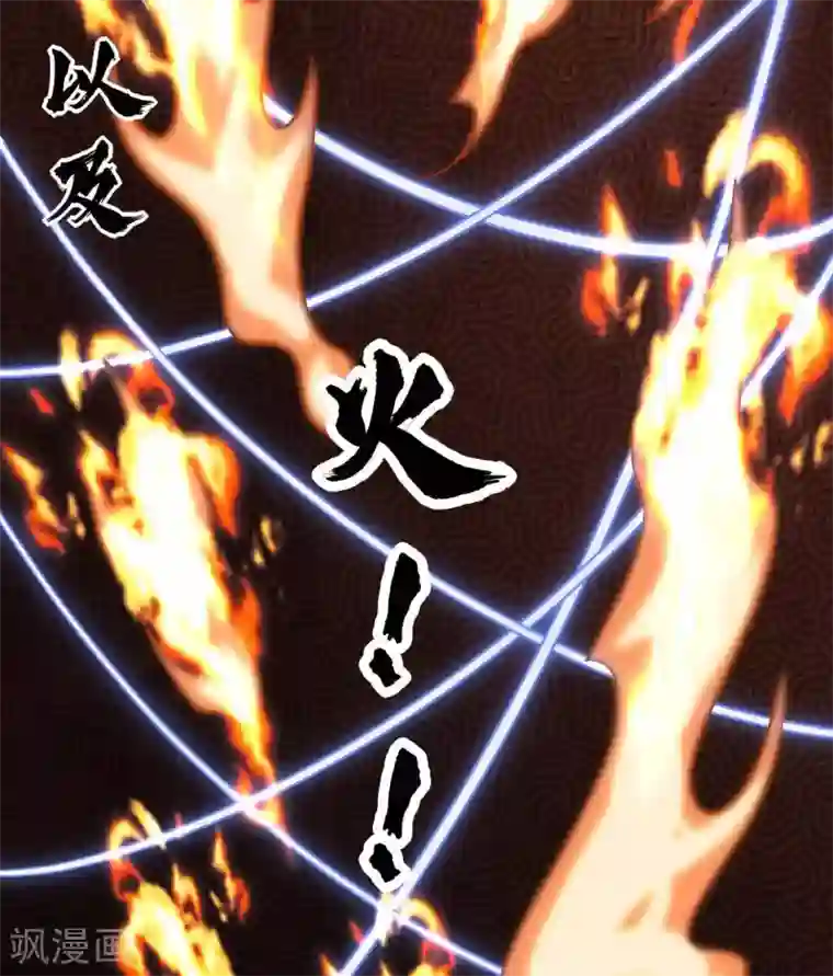 至尊神级系统第315话 炎阳战躯