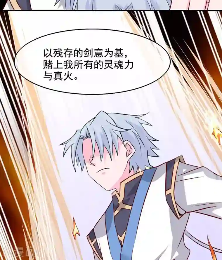 至尊神级系统第315话 炎阳战躯