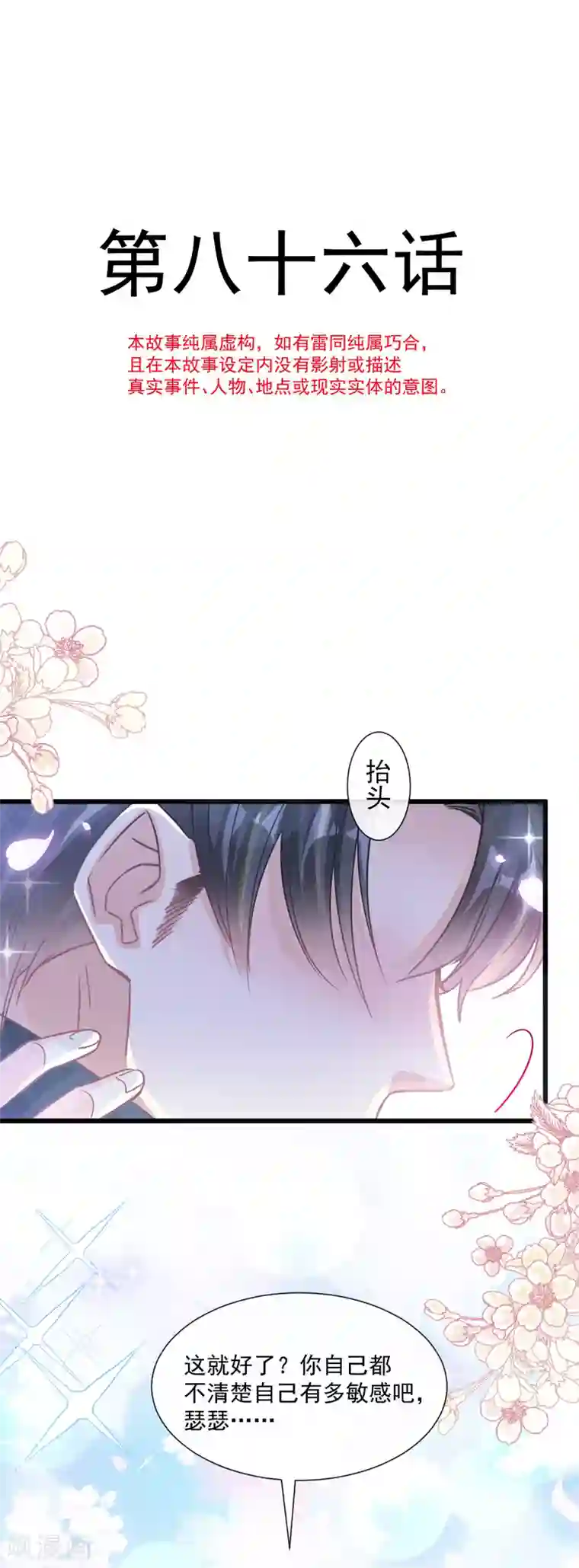 霸道总裁轻轻爱第86话 一起泡澡