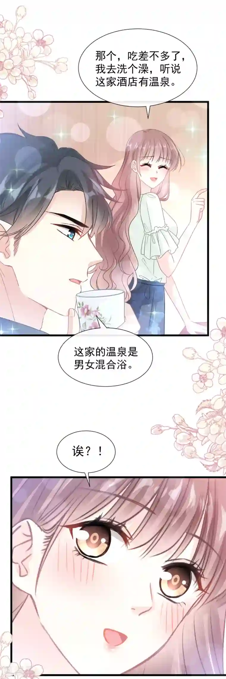 霸道总裁轻轻爱第86话 一起泡澡