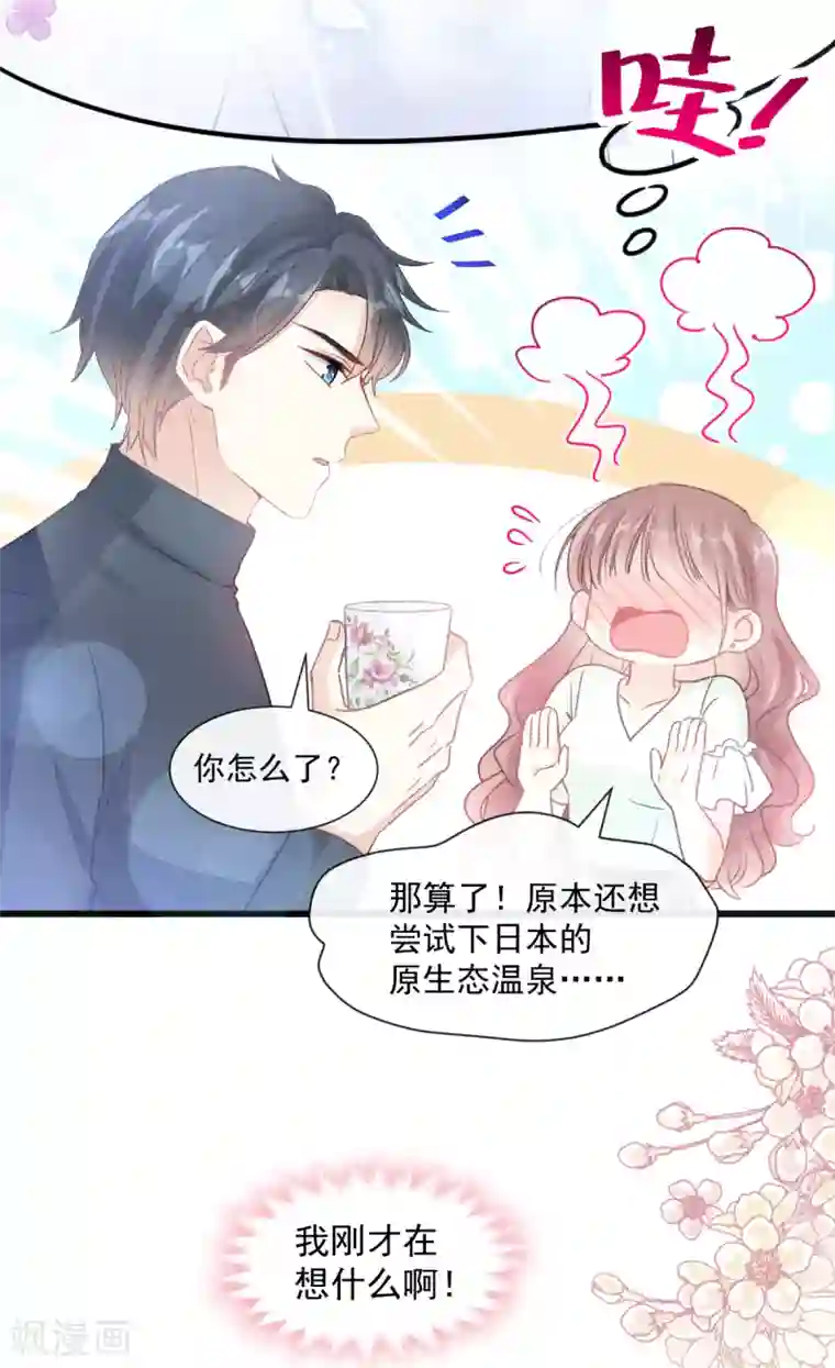 霸道总裁轻轻爱第86话 一起泡澡