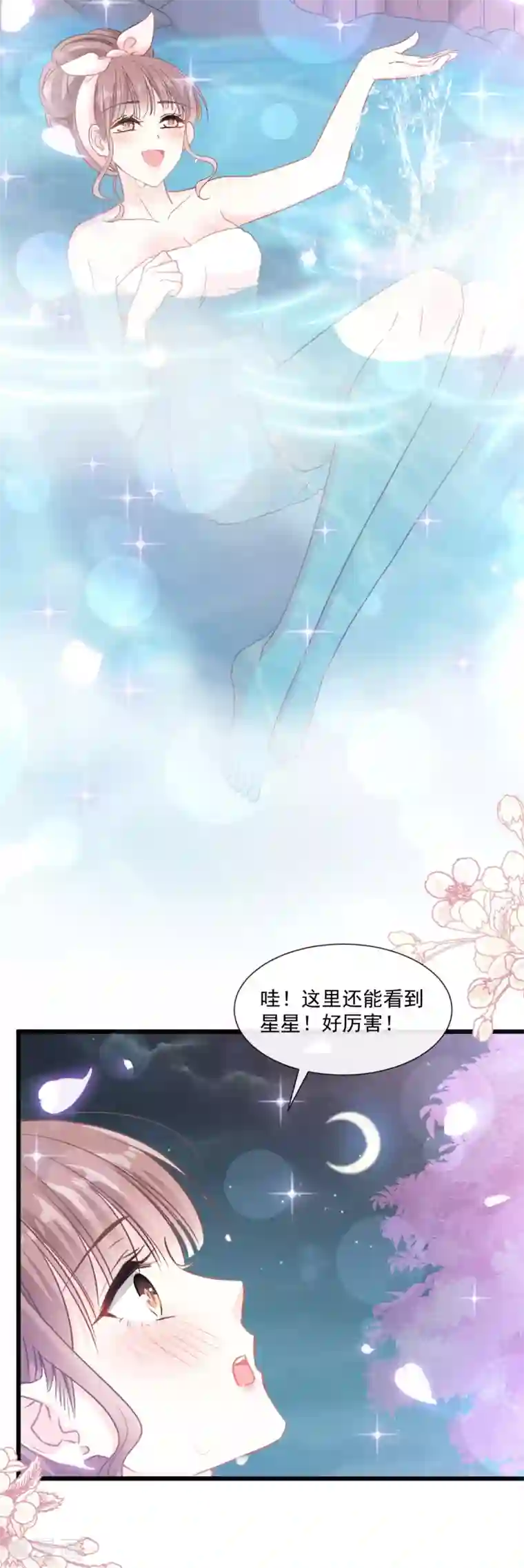 霸道总裁轻轻爱第86话 一起泡澡