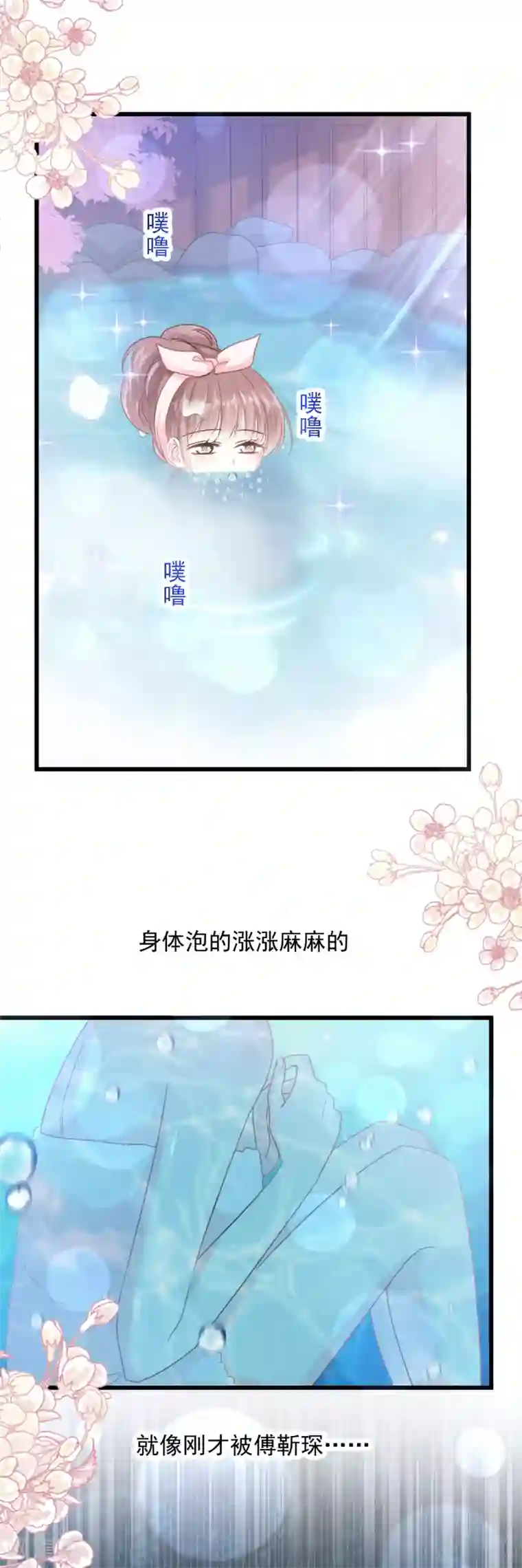 霸道总裁轻轻爱第86话 一起泡澡