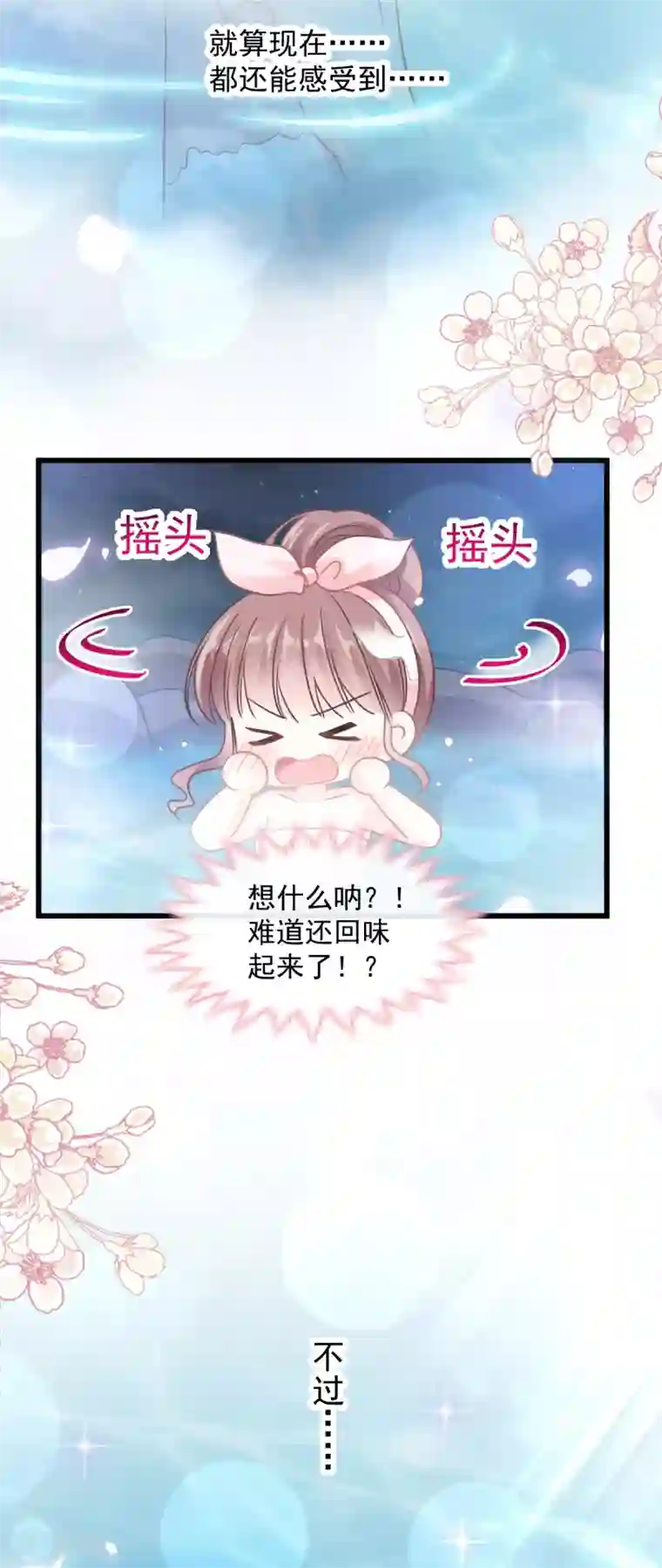 霸道总裁轻轻爱第86话 一起泡澡