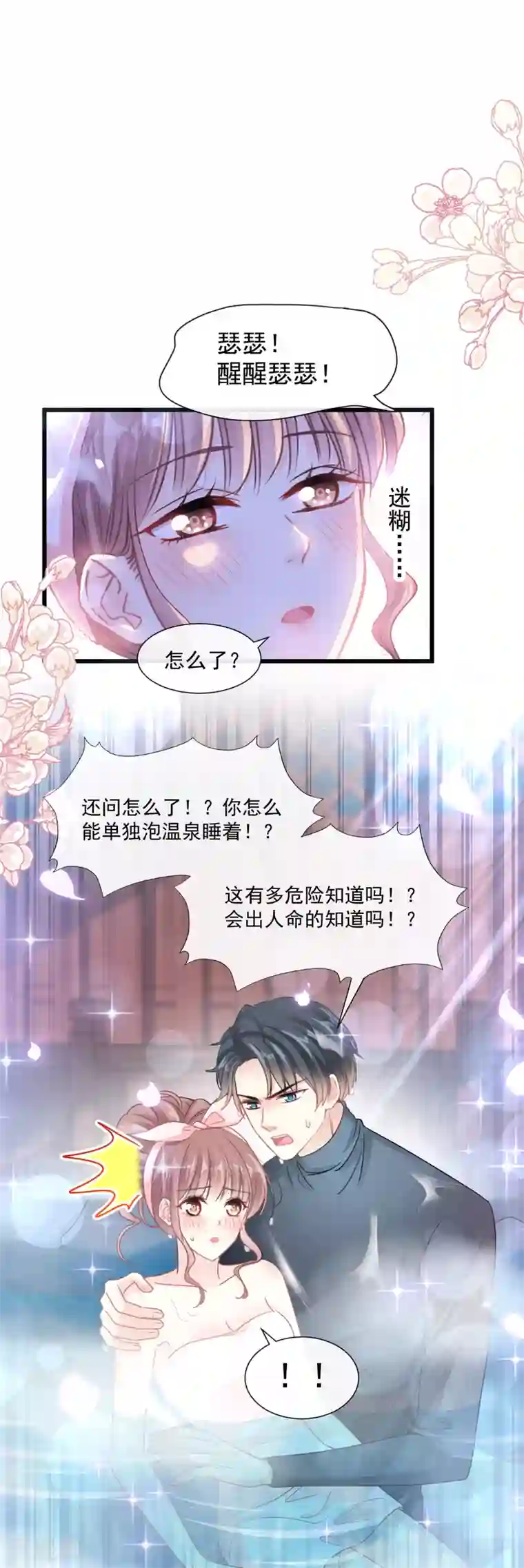 霸道总裁轻轻爱第86话 一起泡澡