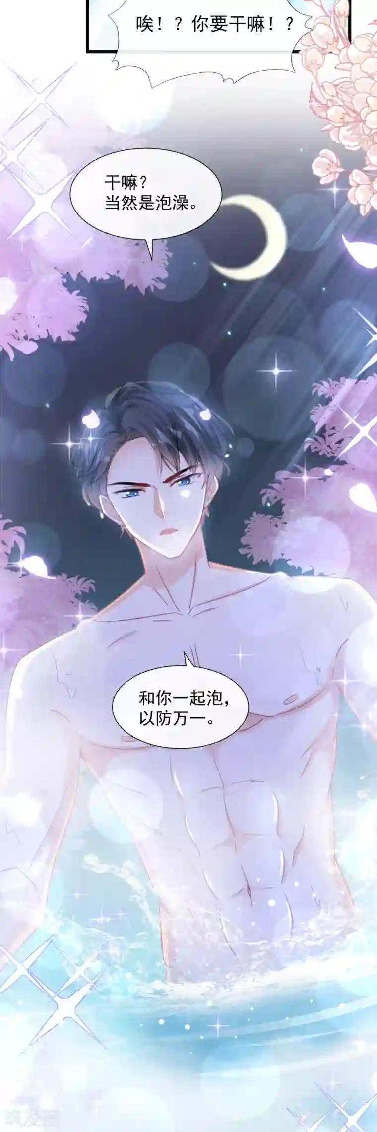 霸道总裁轻轻爱第86话 一起泡澡