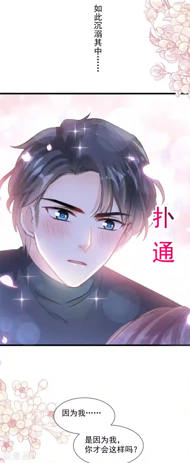 霸道总裁轻轻爱第86话 一起泡澡