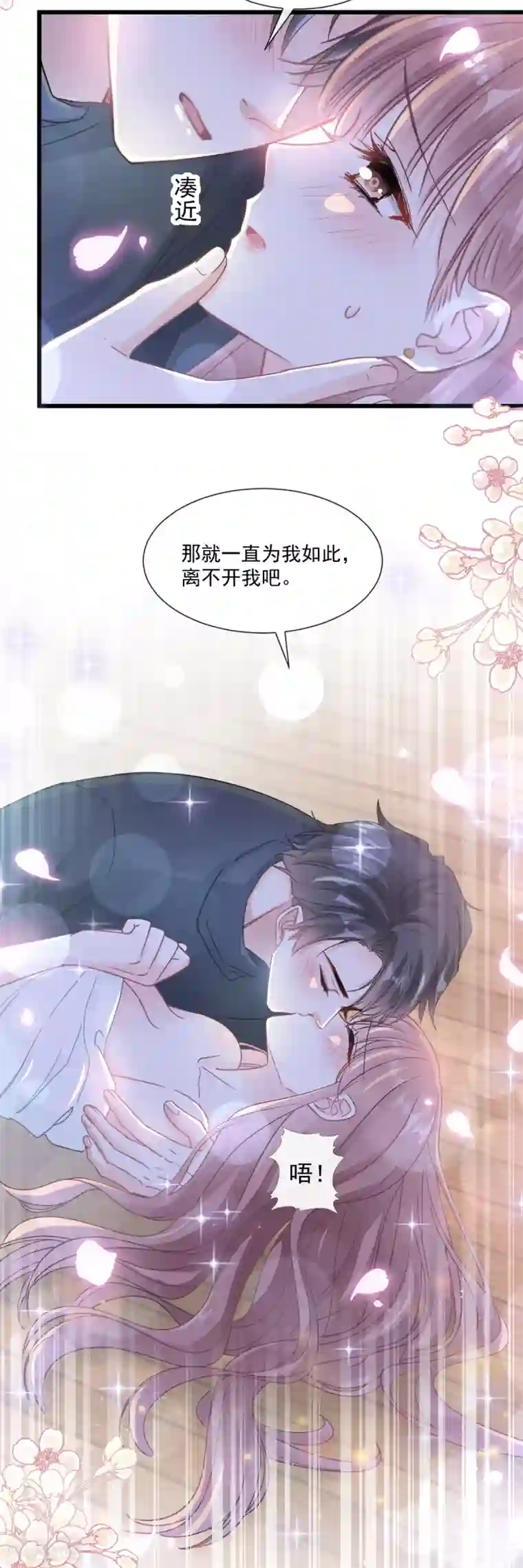 霸道总裁轻轻爱第86话 一起泡澡