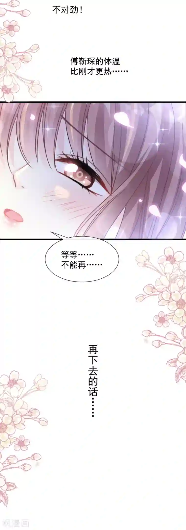 霸道总裁轻轻爱第86话 一起泡澡