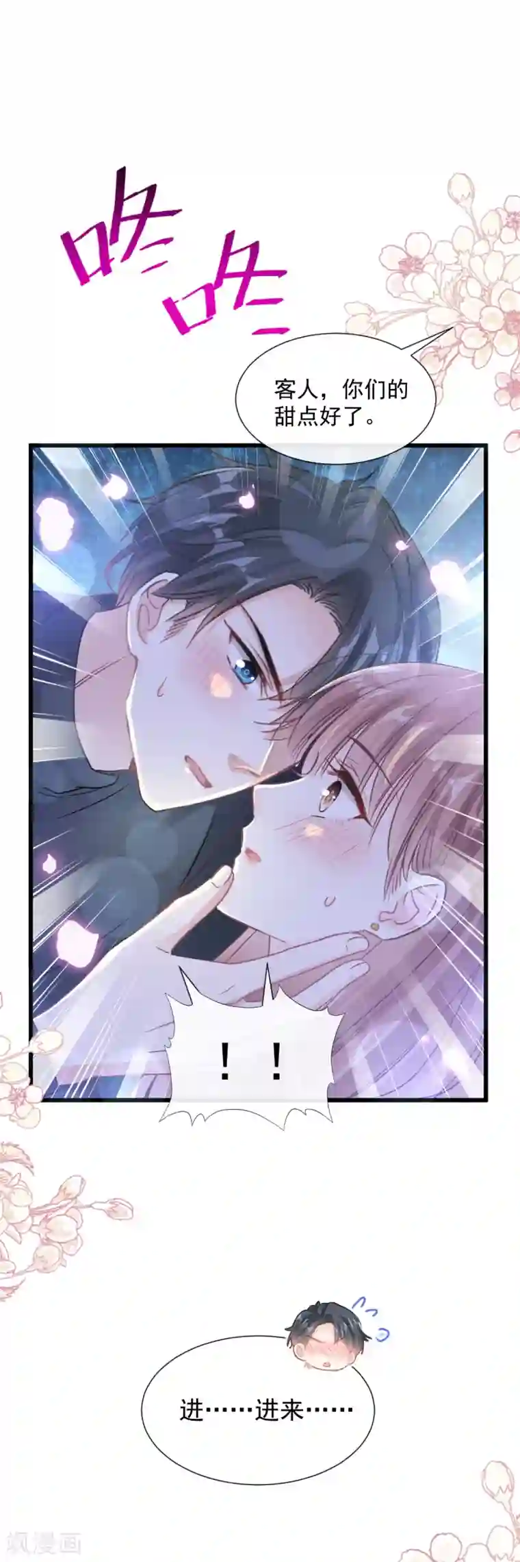 霸道总裁轻轻爱第86话 一起泡澡