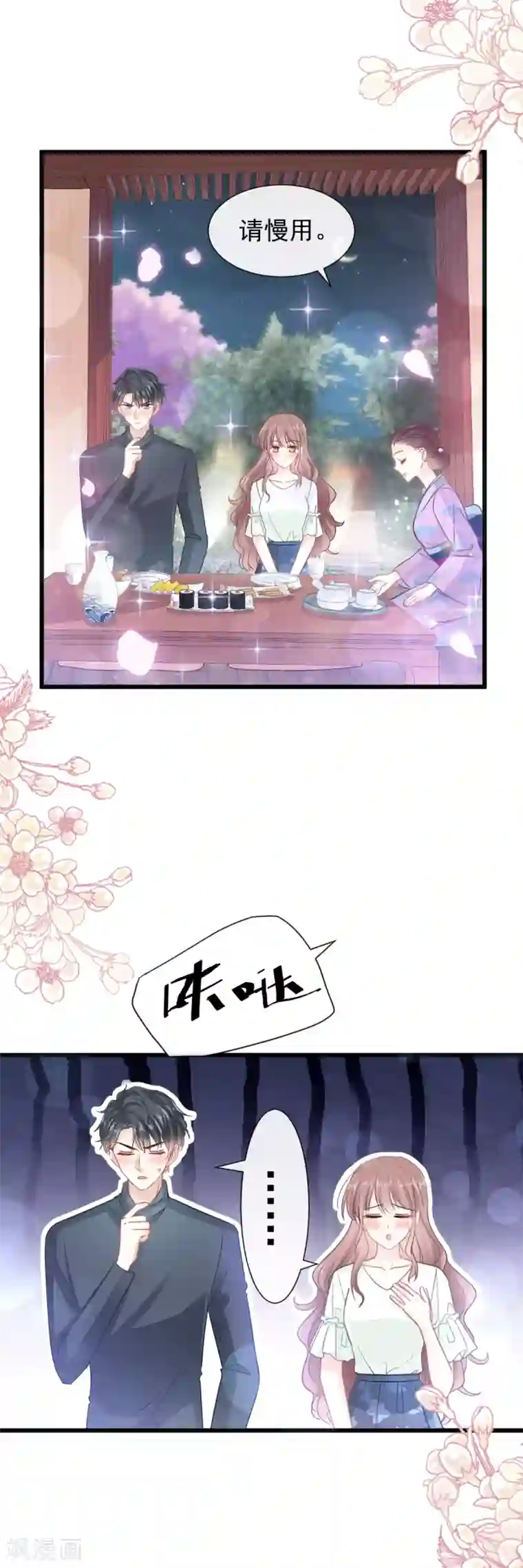 霸道总裁轻轻爱第86话 一起泡澡