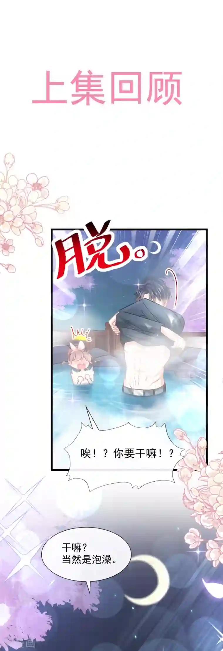 霸道总裁轻轻爱第87话 同处一室