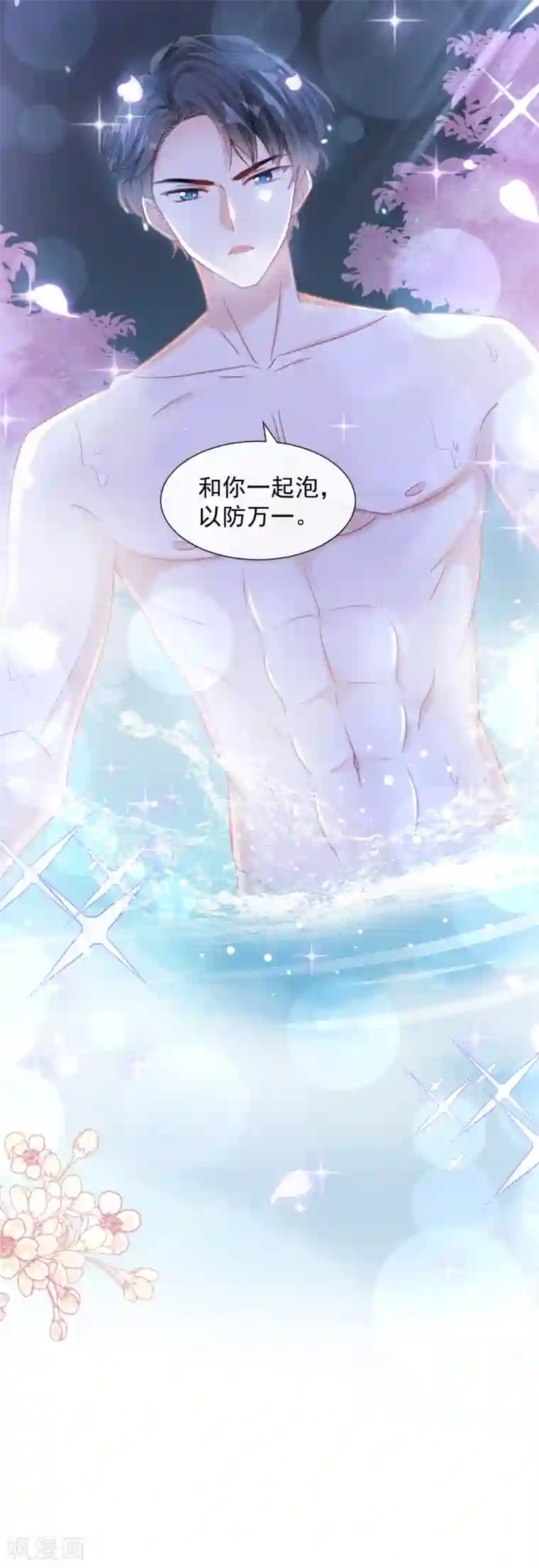 霸道总裁轻轻爱第87话 同处一室