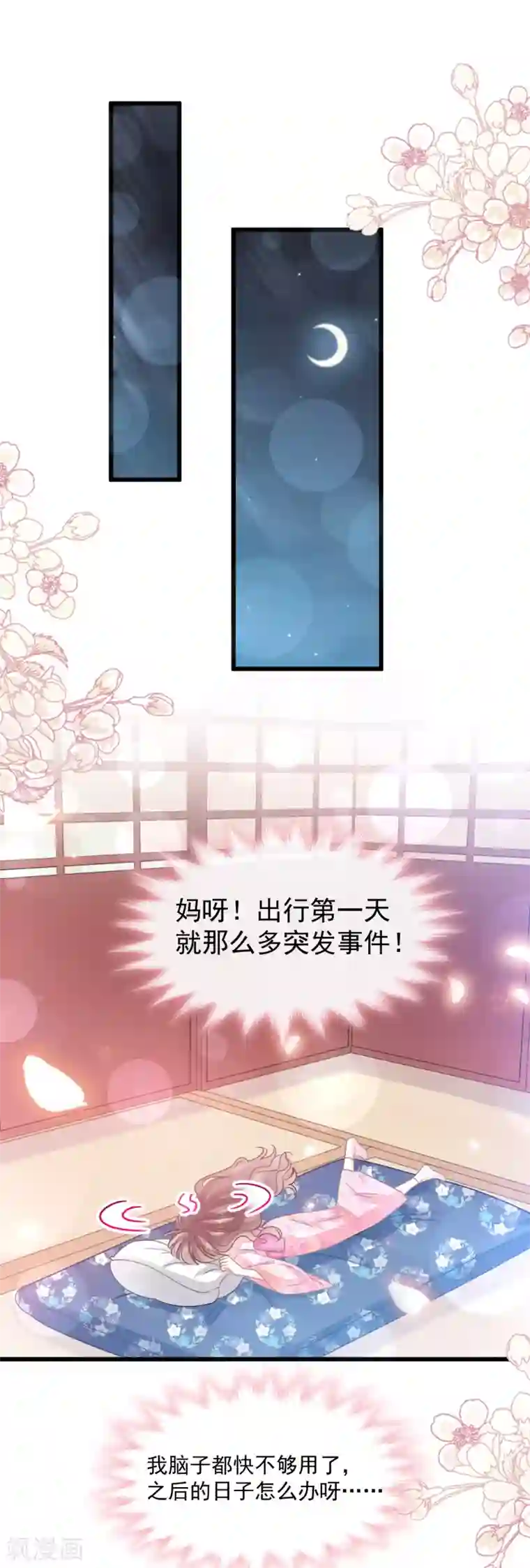 霸道总裁轻轻爱第87话 同处一室