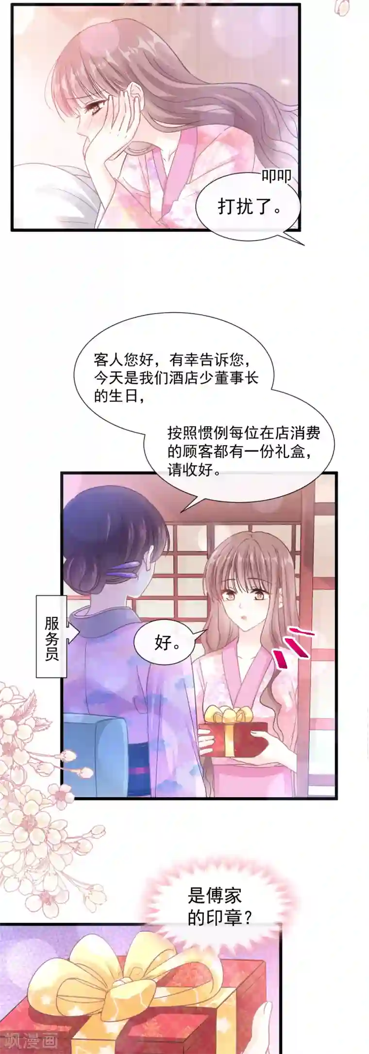 霸道总裁轻轻爱第87话 同处一室