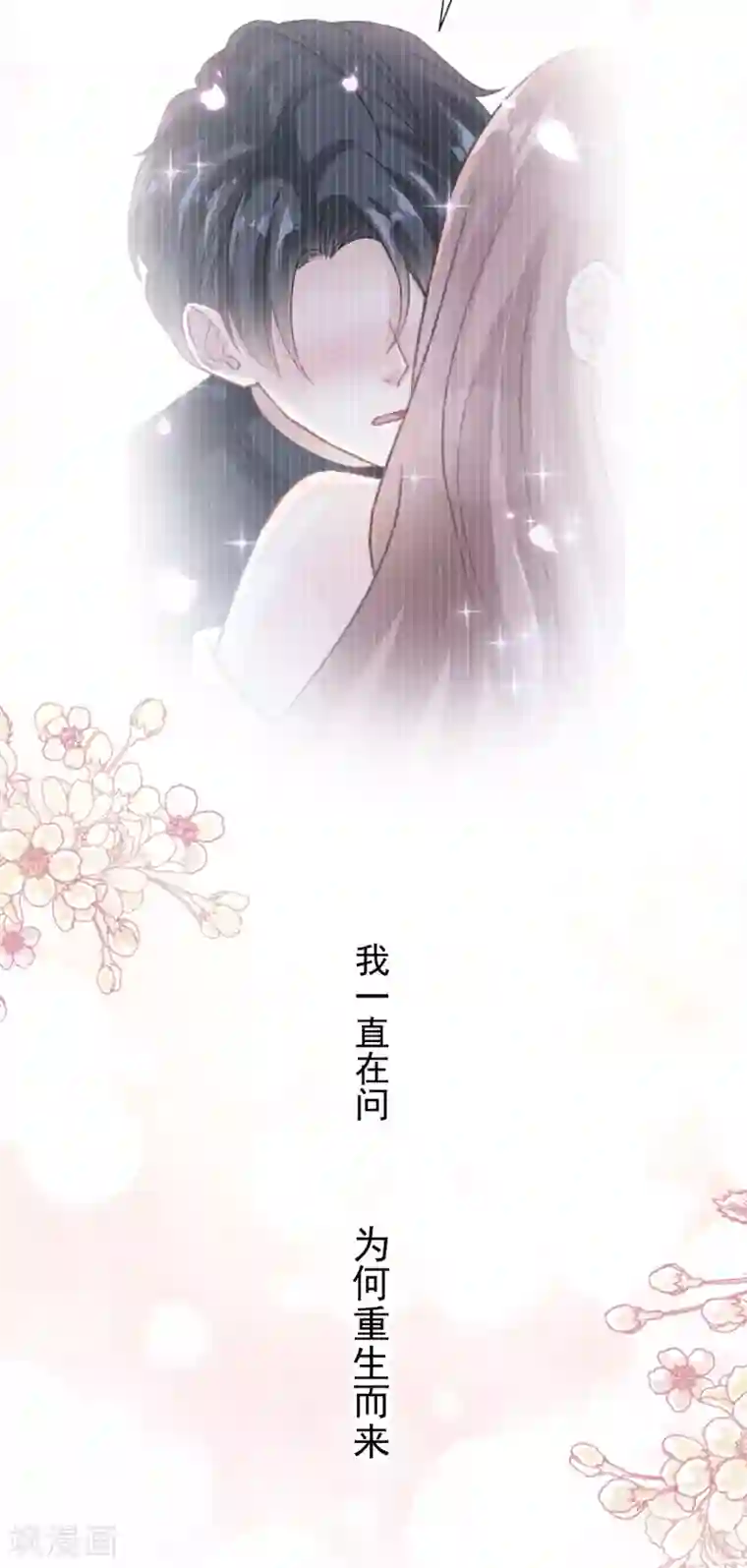 霸道总裁轻轻爱第87话 同处一室