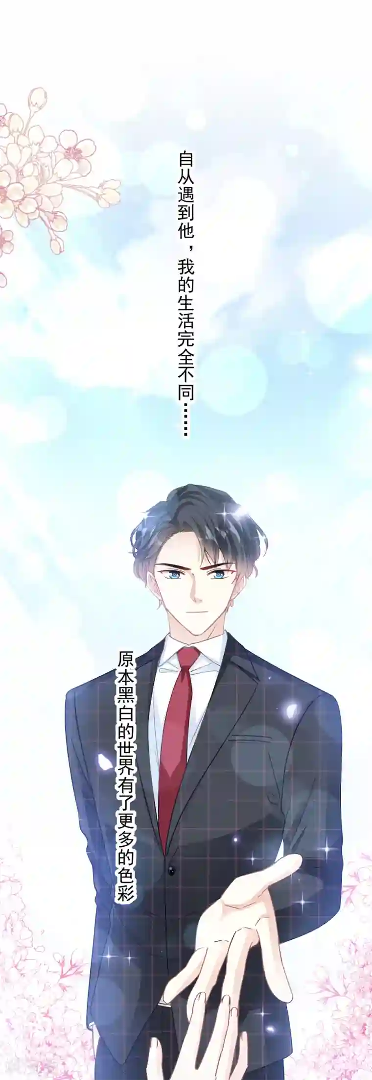 霸道总裁轻轻爱第87话 同处一室
