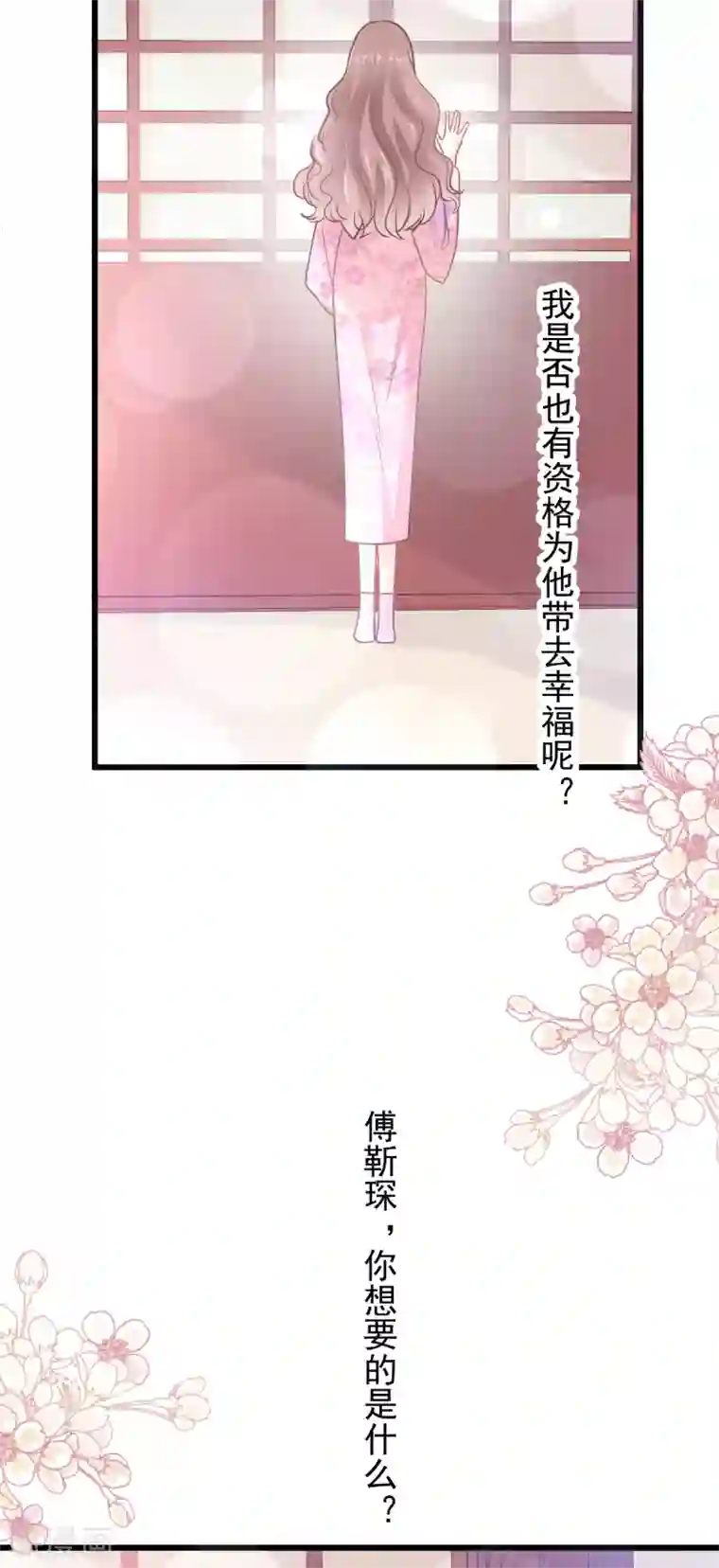 霸道总裁轻轻爱第87话 同处一室