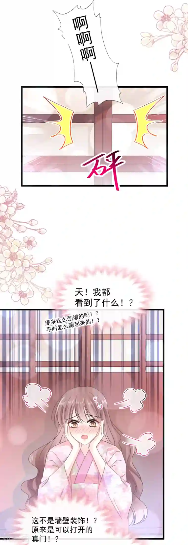 霸道总裁轻轻爱第87话 同处一室