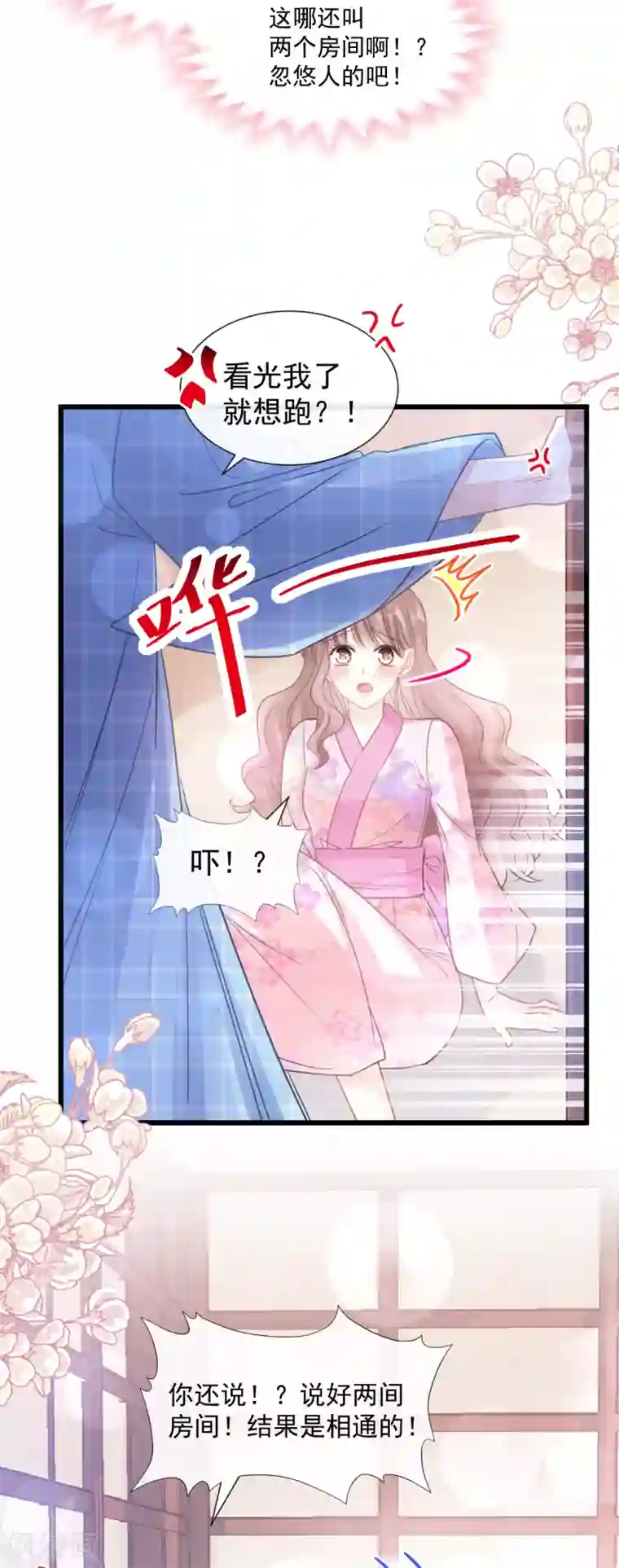 霸道总裁轻轻爱第87话 同处一室