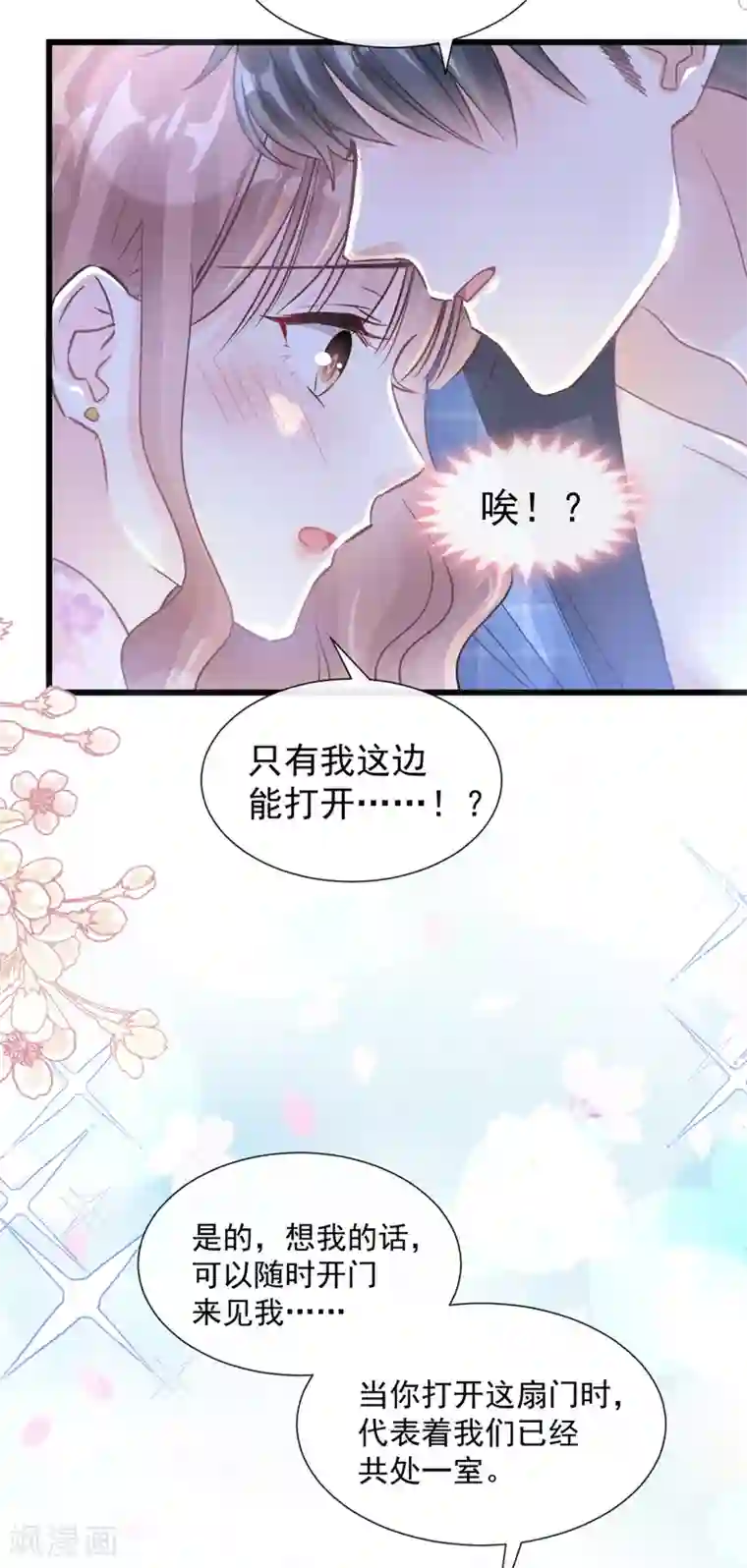 霸道总裁轻轻爱第87话 同处一室
