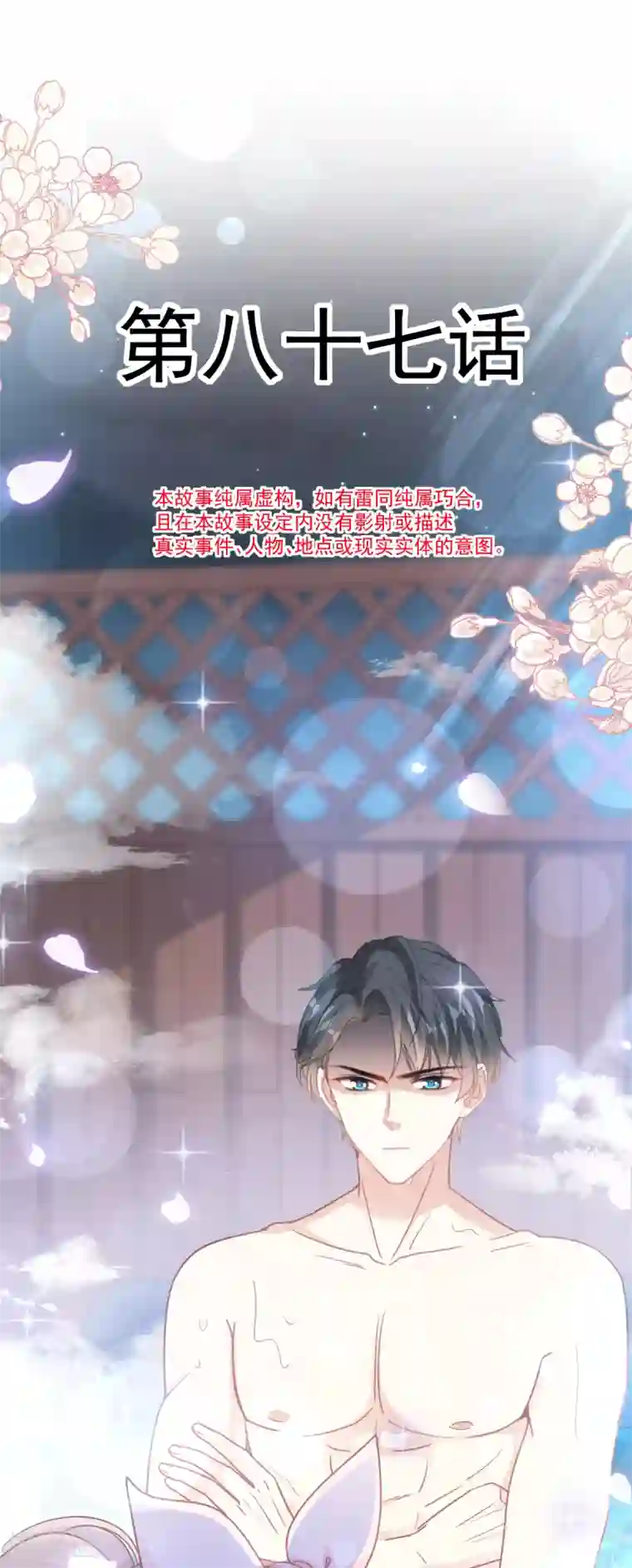 霸道总裁轻轻爱第87话 同处一室