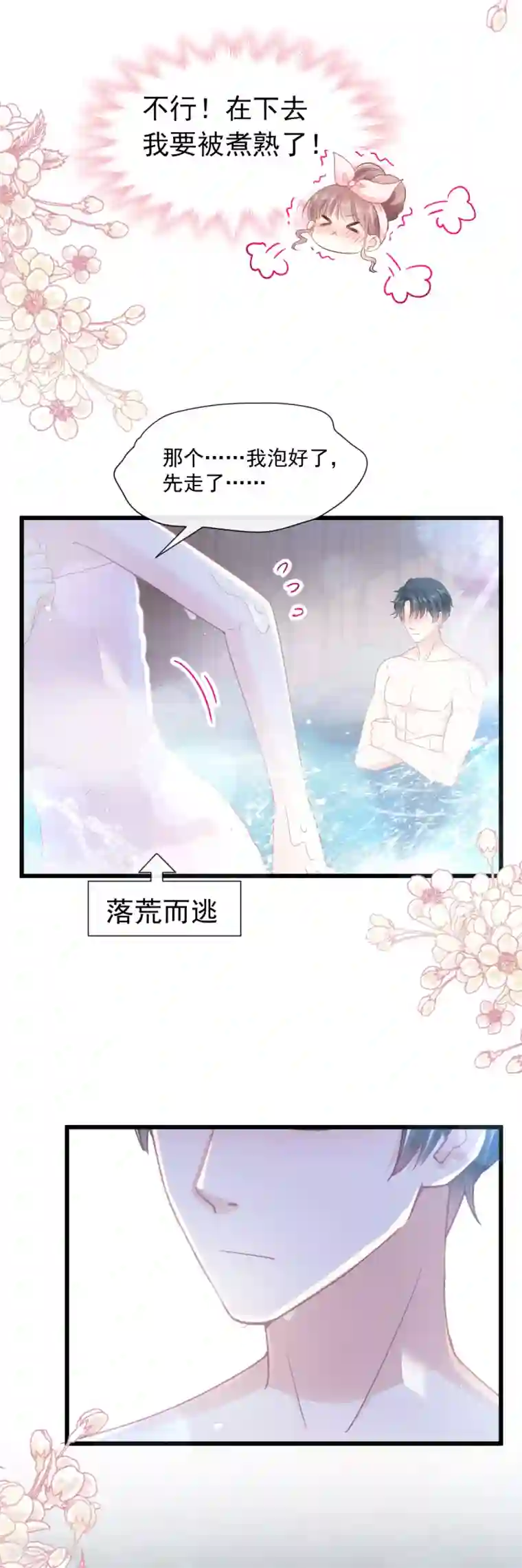 霸道总裁轻轻爱第87话 同处一室