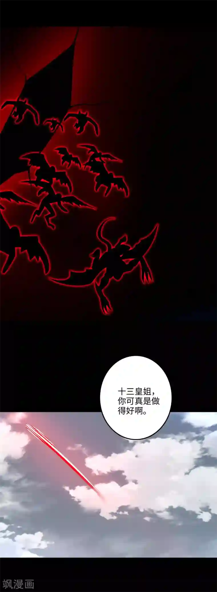 末世为王第262话 争位