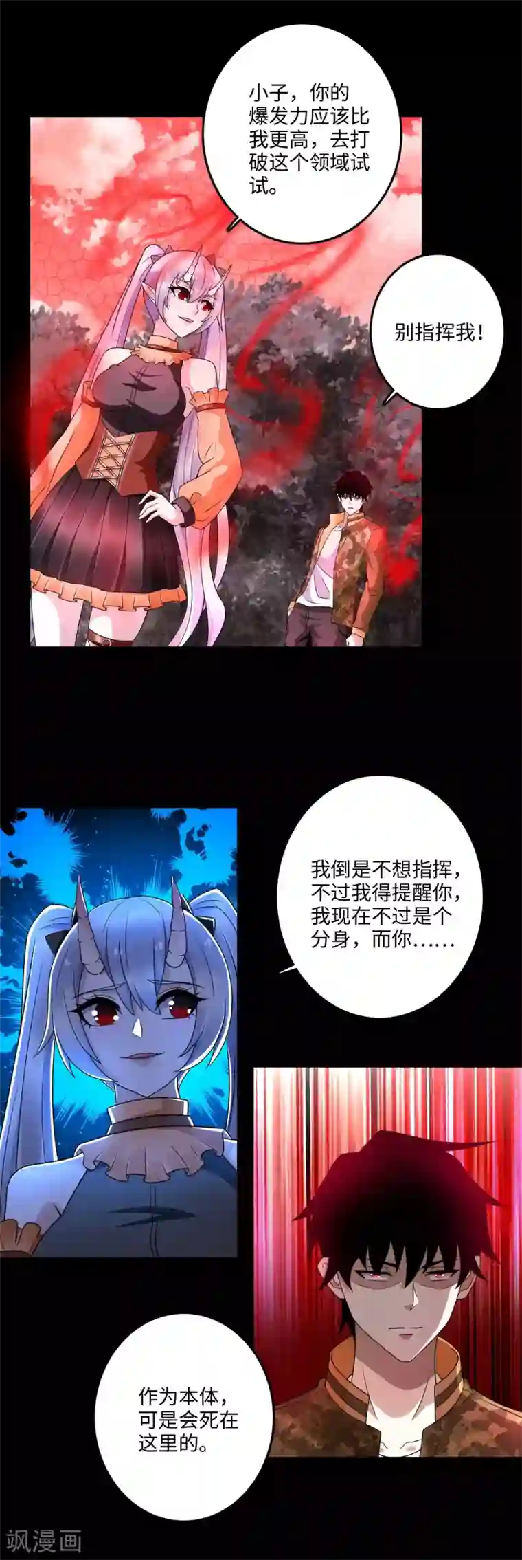 末世为王第262话 争位