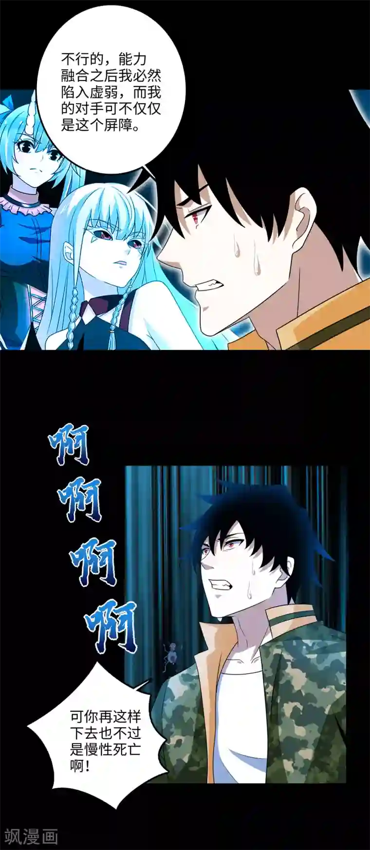 末世为王第262话 争位