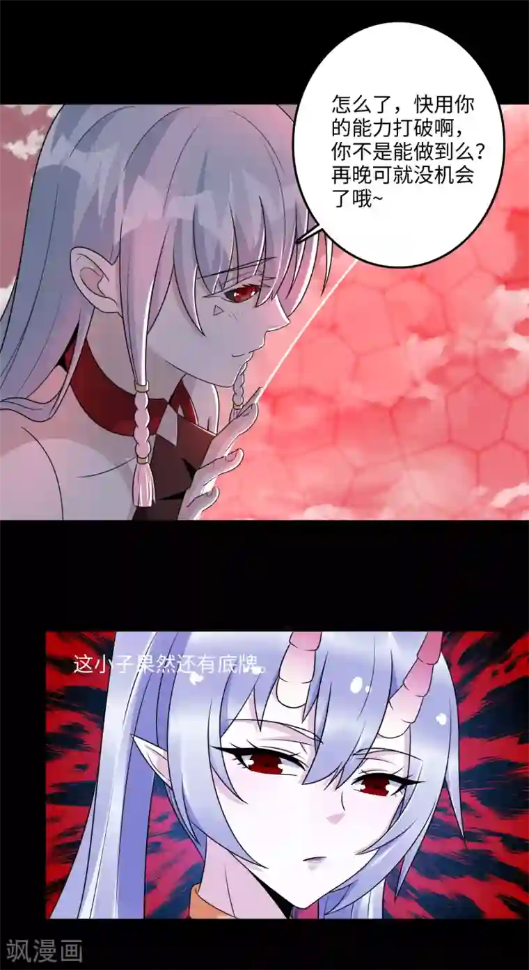 末世为王第262话 争位