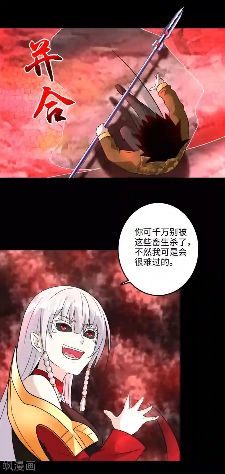 末世为王第264话 格尔