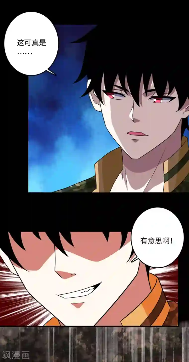 末世为王第264话 格尔