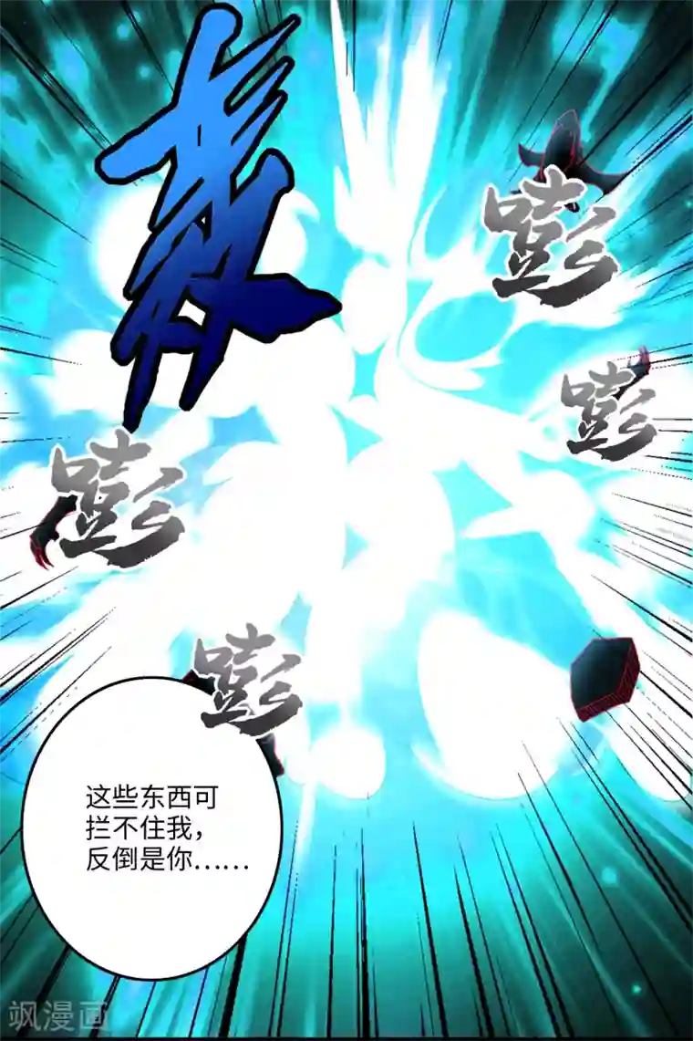 末世为王第264话 格尔